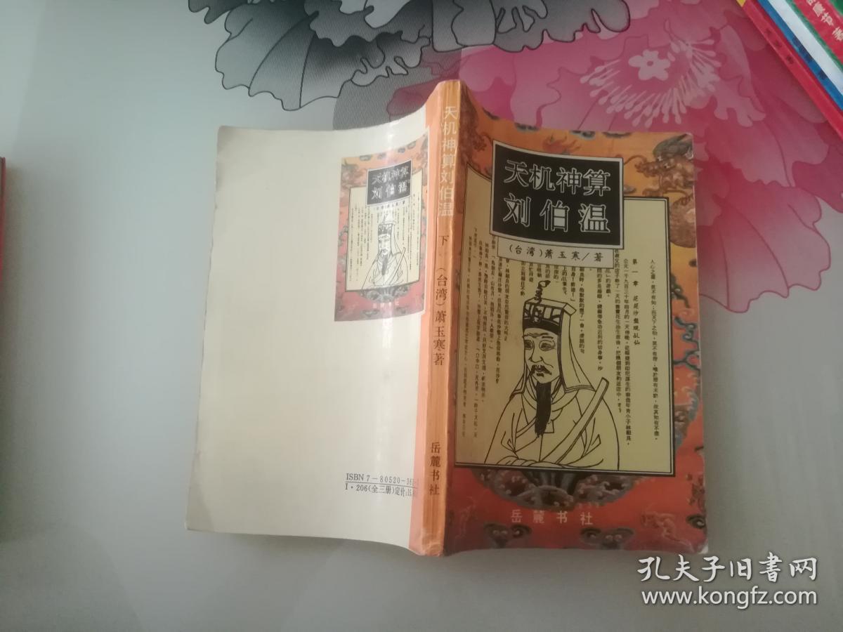 劉伯溫精選一肖一，揭秘傳奇背后的秘密，劉伯溫傳奇背后的秘密，揭秘一肖一選之謎