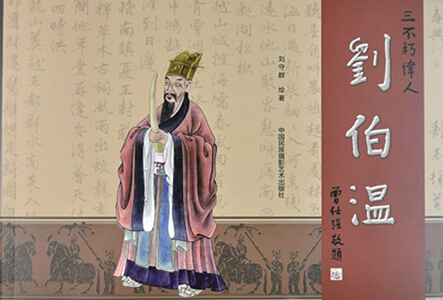 劉伯溫傳奇，一馬一肖的傳奇故事，劉伯溫傳奇，一馬一肖的史詩故事