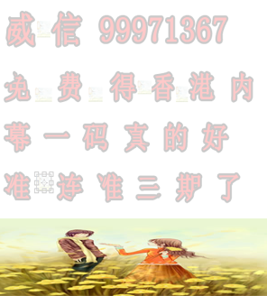 仍是王中王 猜一生肖