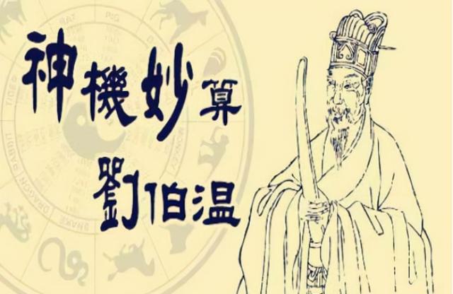 劉伯溫猜一生肖2023