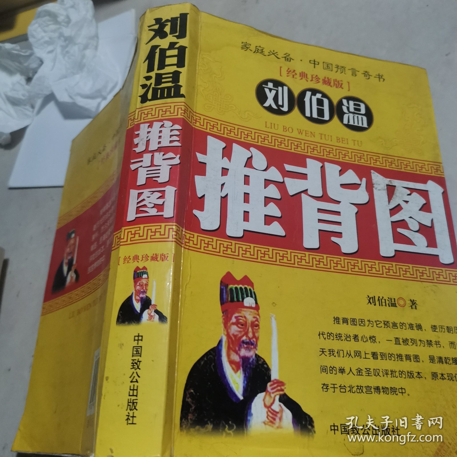 揭秘劉伯溫一肖中特的傳奇故事與生肖之謎——探尋背后的真相，揭秘劉伯溫生肖之謎，傳奇故事與背后的真相探索
