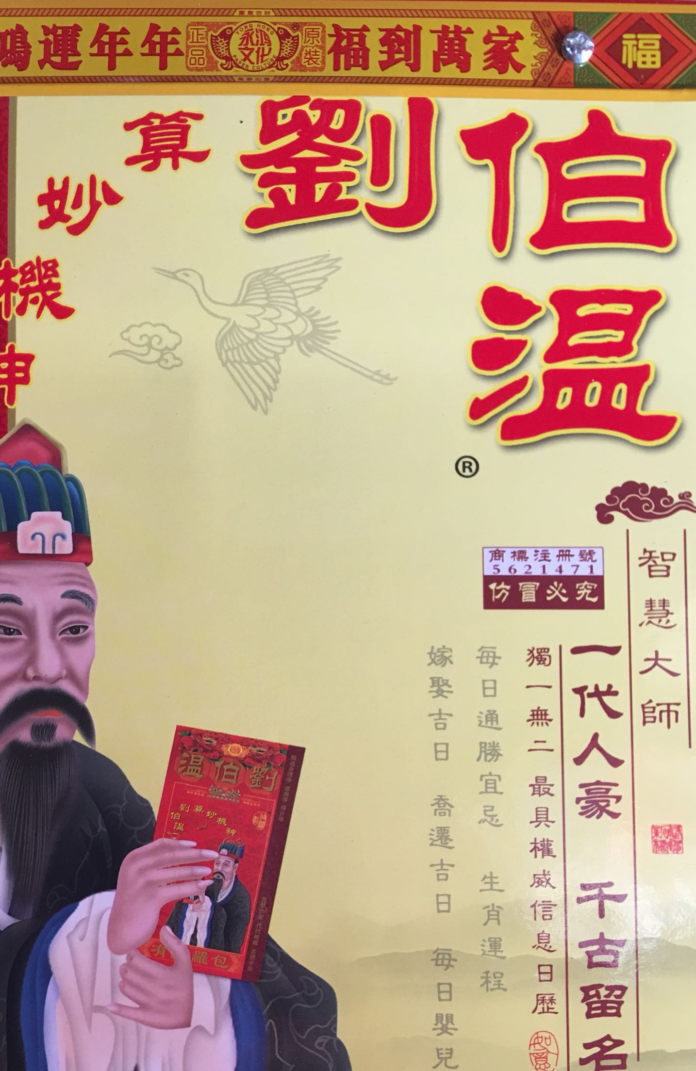 揭秘香港劉伯溫平特一肖，傳奇人物與預(yù)測(cè)之謎，揭秘傳奇人物劉伯溫平特一肖，預(yù)測(cè)之謎探秘香港風(fēng)采