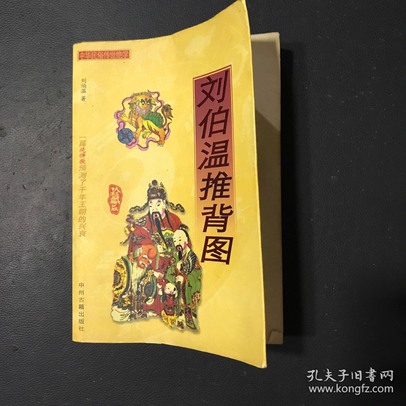 劉伯溫彩看圖揭秘，揭秘一肖中特技巧，劉伯溫彩看圖揭秘，揭秘生肖彩票中獎技巧