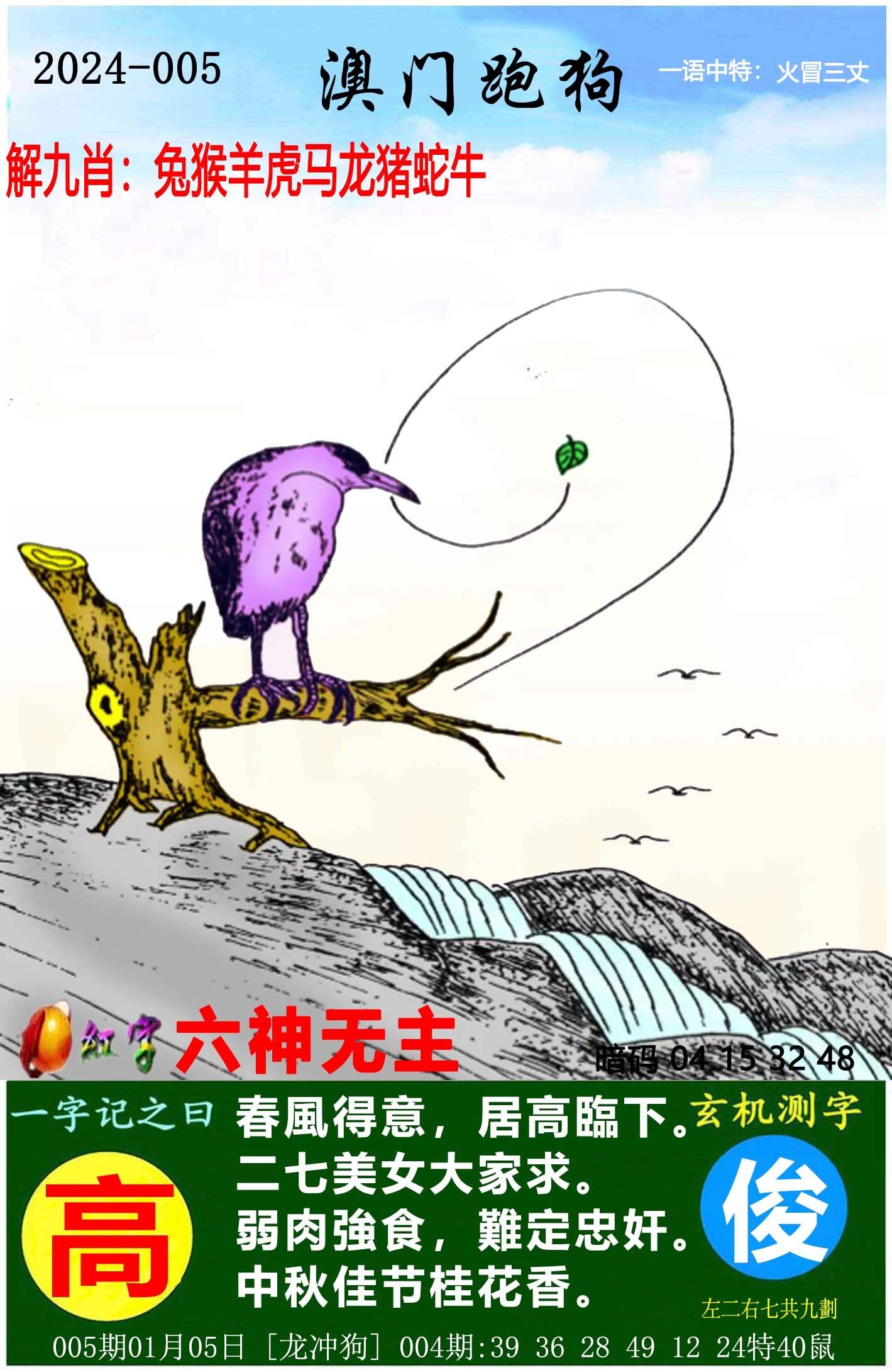 澳門六開獎(jiǎng)結(jié)果跑狗圖，探索彩票背后的秘密，澳門六開獎(jiǎng)結(jié)果跑狗圖揭秘彩票背后的秘密