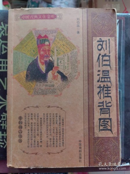 劉伯溫七至一肖圖