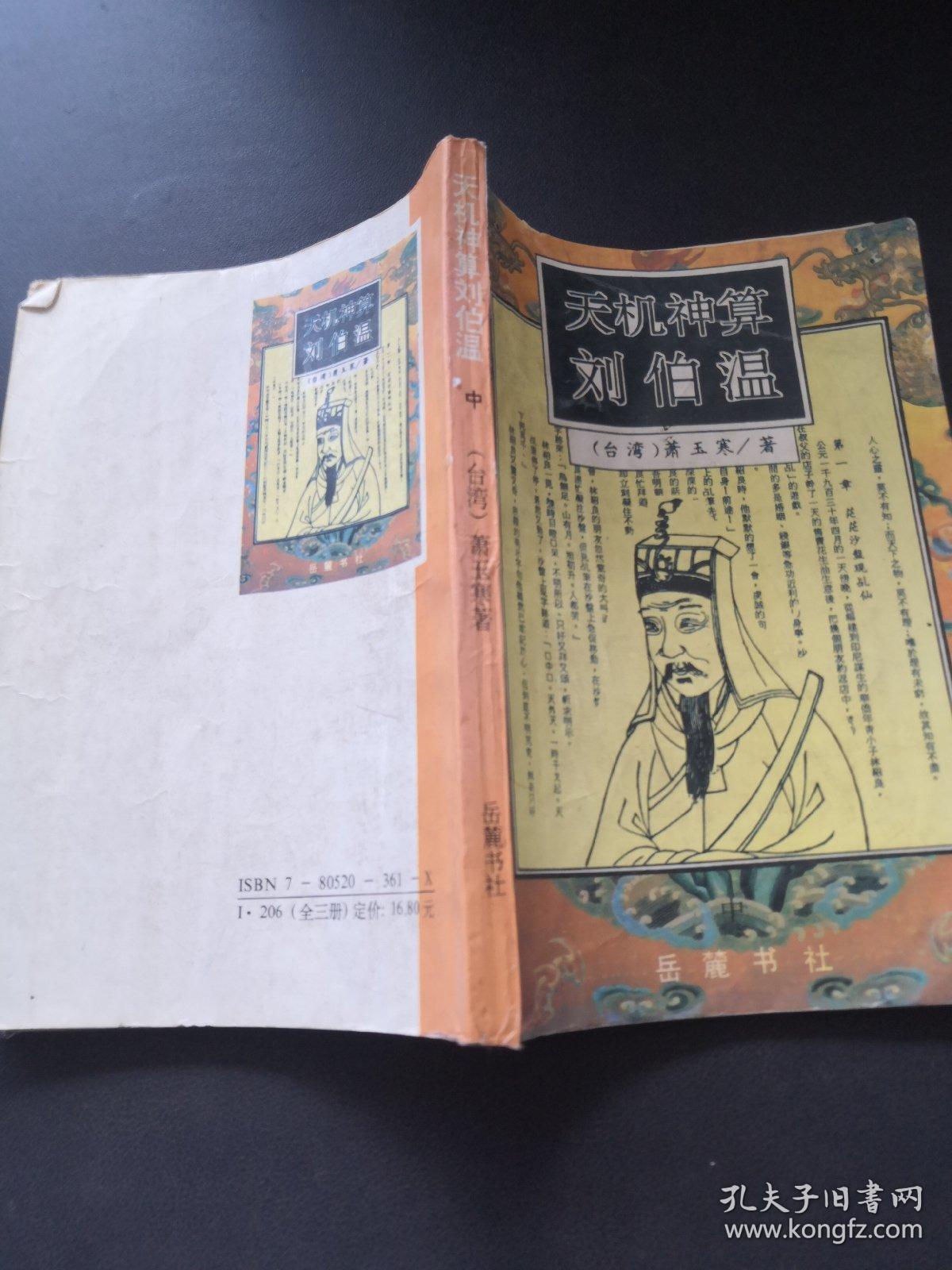 揭秘劉伯溫一肖中特平，傳奇人物與預(yù)測(cè)之謎，揭秘劉伯溫一肖中特平，傳奇人物與預(yù)測(cè)真相探秘