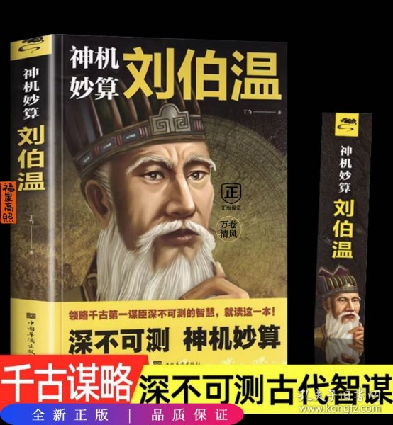 揭秘劉伯溫精選一肖中特之謎，探尋背后的秘密與智慧，劉伯溫精選生肖特碼之謎，揭秘背后的秘密與智慧探尋