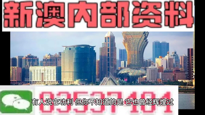 新澳門(mén)內(nèi)部正版資料大全——探索與解讀，澳門(mén)內(nèi)部正版資料大全，深度探索與解讀