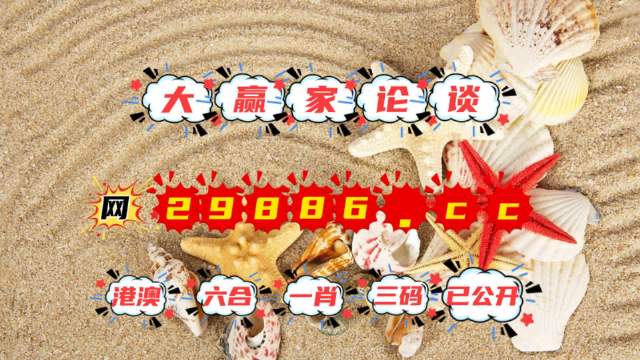 澳門六下彩開獎結(jié)果揭曉，2023年最新開獎數(shù)據(jù)一網(wǎng)打盡，澳門六下彩開獎結(jié)果揭曉，最新開獎數(shù)據(jù)匯總（2023年）