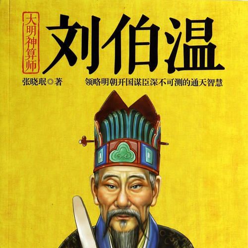 劉伯溫精準(zhǔn)一肖資料，揭秘古代預(yù)測(cè)奇才的傳奇，揭秘劉伯溫預(yù)測(cè)奇才傳奇，精準(zhǔn)一肖資料大揭秘