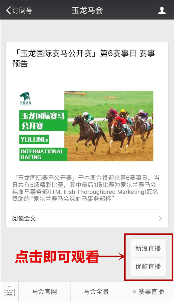 澳門周六賽馬開獎結果，激情四溢的賽道盛宴與期待揭曉的幸運時刻，澳門周六賽馬開獎揭曉，賽道盛宴與幸運時刻的激情碰撞