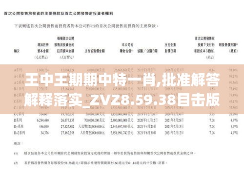 王中王平特免費一肖預測——揭秘生肖運勢，探尋幸運數(shù)字0O3期，揭秘生肖運勢預測，探尋幸運數(shù)字與生肖運勢分析——王中王平特免費一肖預測（第0O3期）