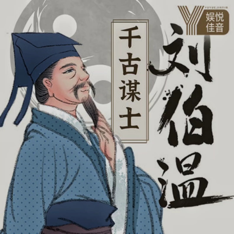 劉伯溫一肖透特，傳奇人物與神秘預(yù)測的深度解析，劉伯溫一肖透特，傳奇人物與神秘預(yù)測揭秘