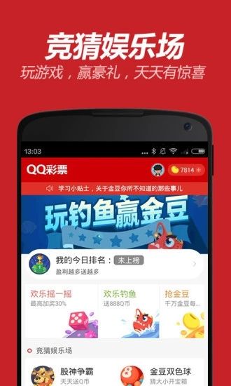 狀元紅精準資料