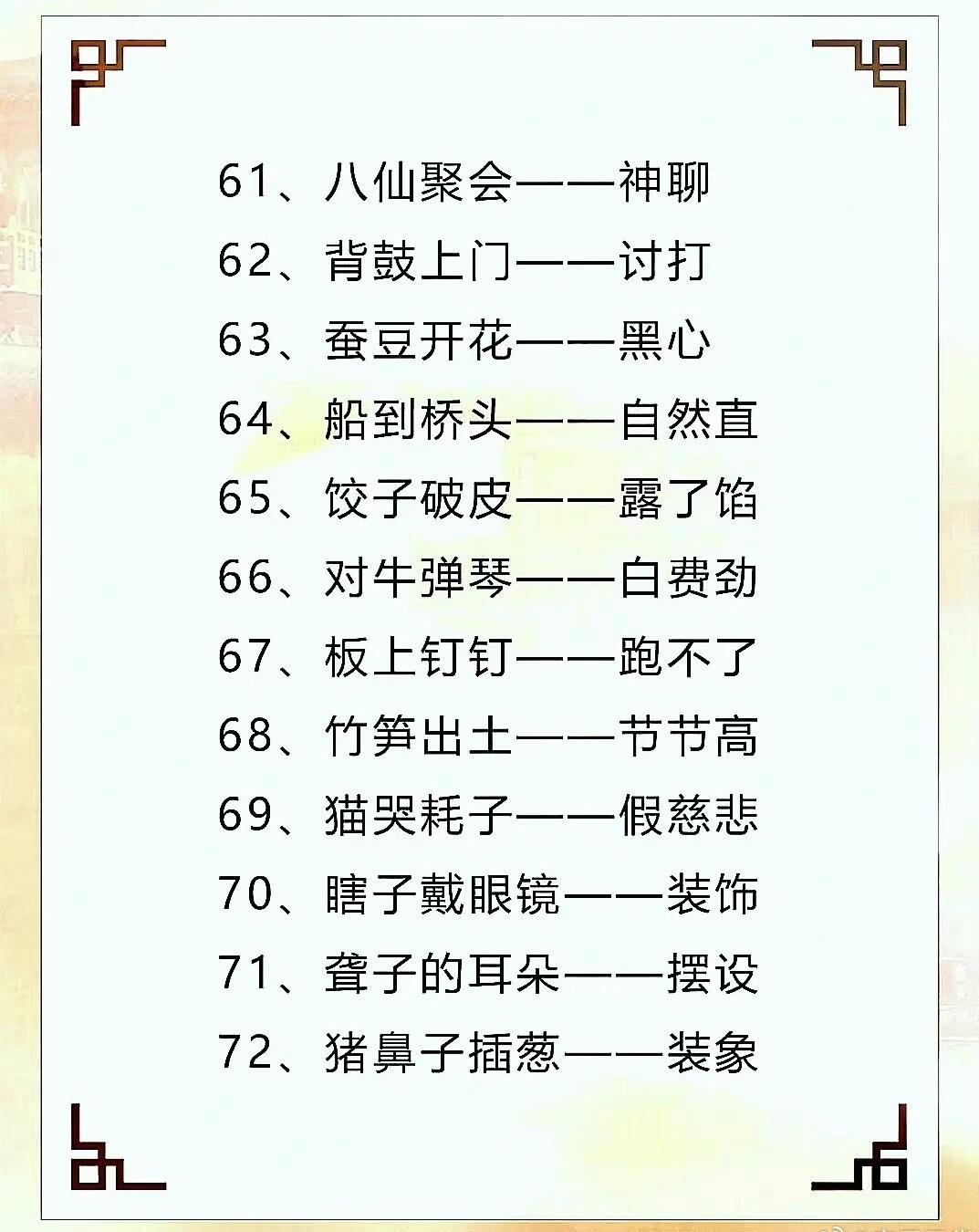 澳門歇后語大全準(zhǔn)確率100