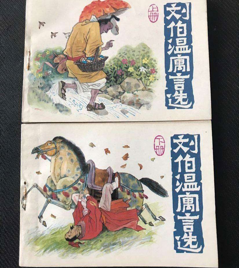 揭秘劉伯溫六十期平特一肖，傳奇人物與神秘預(yù)測，劉伯溫傳奇預(yù)測，揭秘六十期平特一肖的神秘面紗