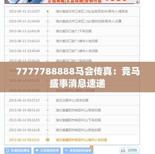 探索神秘的馬會(huì)傳真世界，7777788888的獨(dú)特魅力，揭秘馬會(huì)傳真世界的神秘面紗，獨(dú)特魅力與數(shù)字密碼7777788888