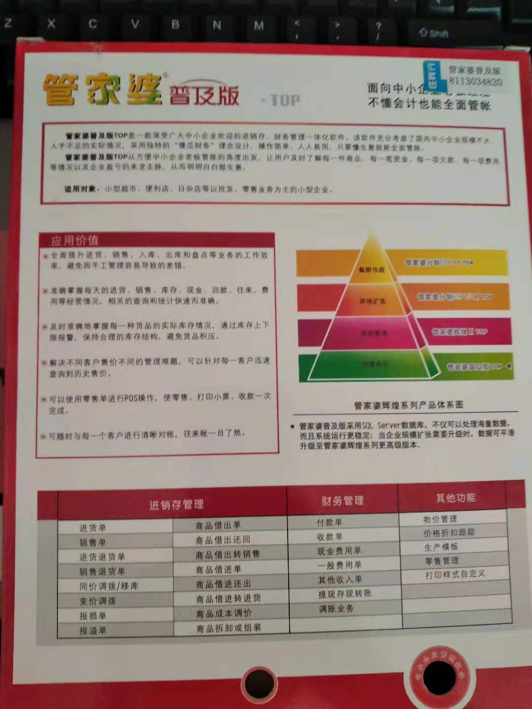 揭秘777788888管家婆總裁背后的故事，揭秘，777788888管家婆總裁背后的故事揭秘