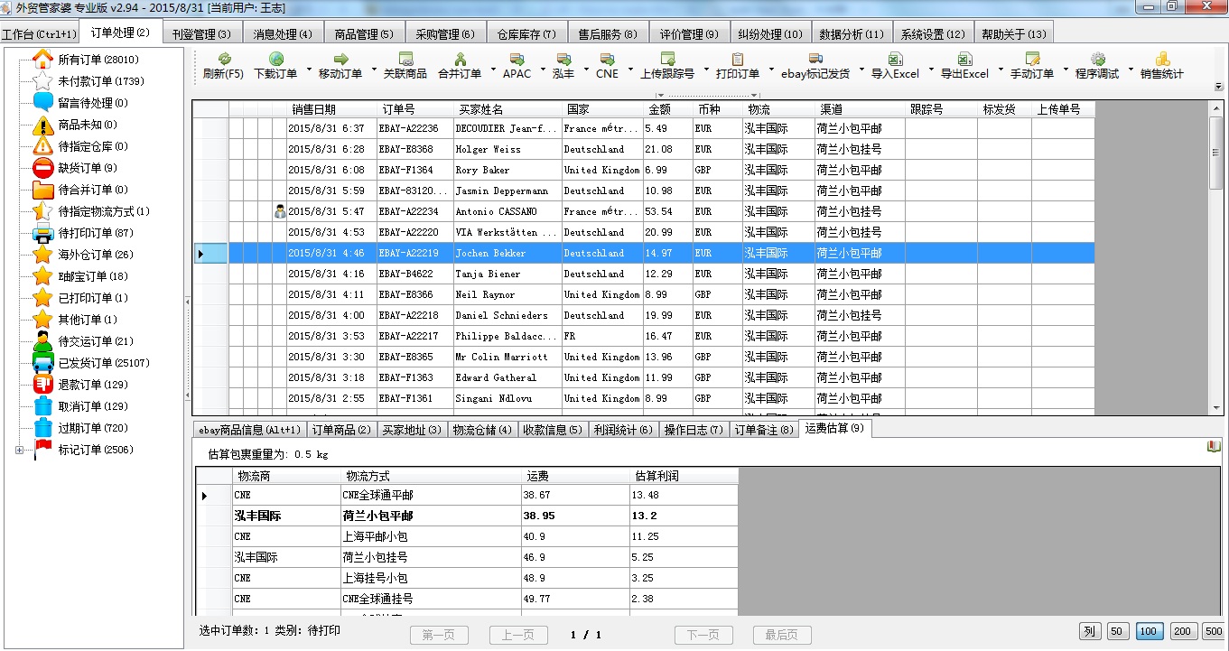 精準管家婆——777778888的管理神器，精準管家婆，高效管理神器，助力777778888運營順利發(fā)展