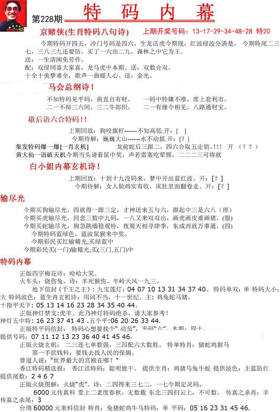 揭秘馬會(huì)傳真背后的故事，探尋數(shù)字77777與88888的魅力與奧秘，揭秘馬會(huì)傳真背后的故事，數(shù)字77777與88888的魅力與神秘面紗