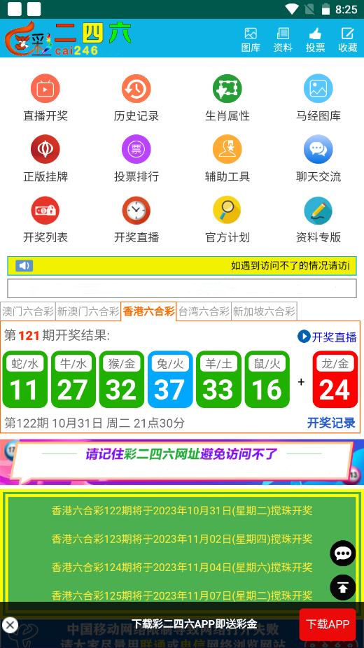 2025新奧天天開好彩大全——探索未來的彩票奧秘，探索未來彩票奧秘，新奧天天開好彩大全 2025