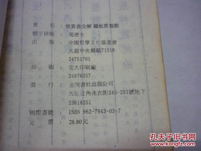 探尋香港鐵算之謎，一部融合歷史與現(xiàn)代的小說，香港鐵算之謎，歷史與現(xiàn)代的交融小說