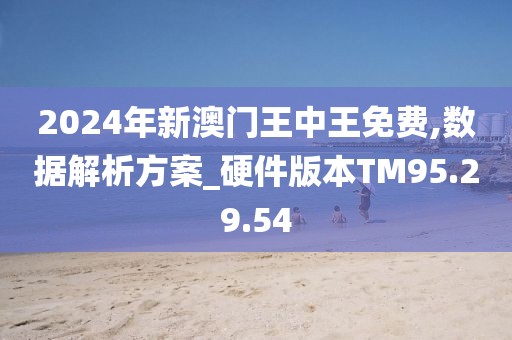 探索澳門新紀(jì)元，2025新澳門王中王正版風(fēng)采展現(xiàn)，澳門新紀(jì)元探索，2025王中王正版風(fēng)采展現(xiàn)