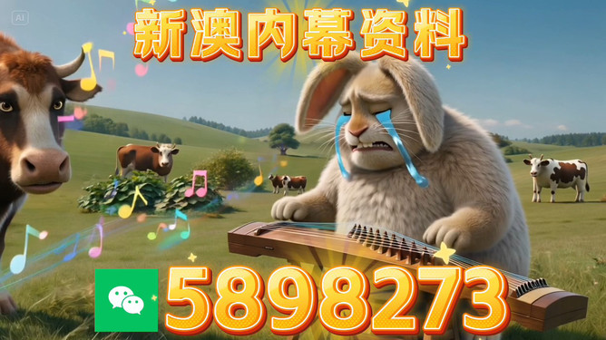 新澳2025年生肖圖，探尋未來運勢與神秘圖騰的奧秘，探尋新澳2025年生肖圖，未來運勢與神秘圖騰的奧秘揭秘