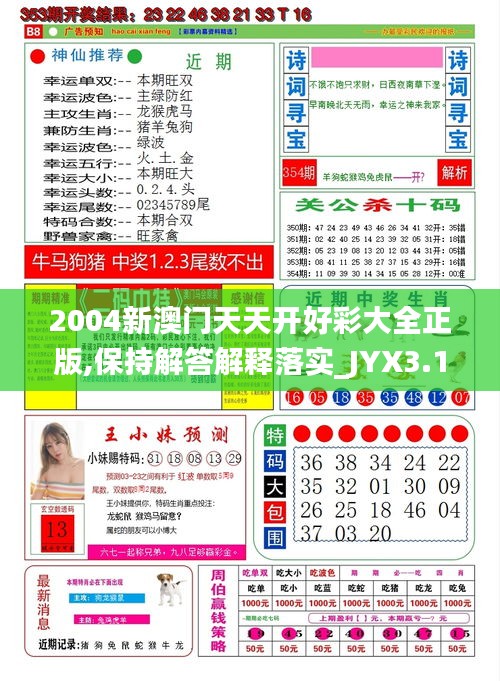 1038期新澳天天開獎(jiǎng)資料總匯，全面解析與預(yù)測(cè)，新澳天天開獎(jiǎng)資料總匯解析與預(yù)測(cè)，全面解讀第1038期