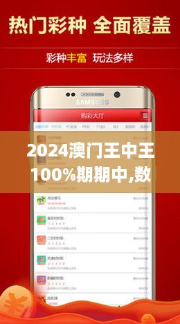 新澳門王中王期期中的奧秘與探索，澳門王中王期期奧秘揭秘與深度探索