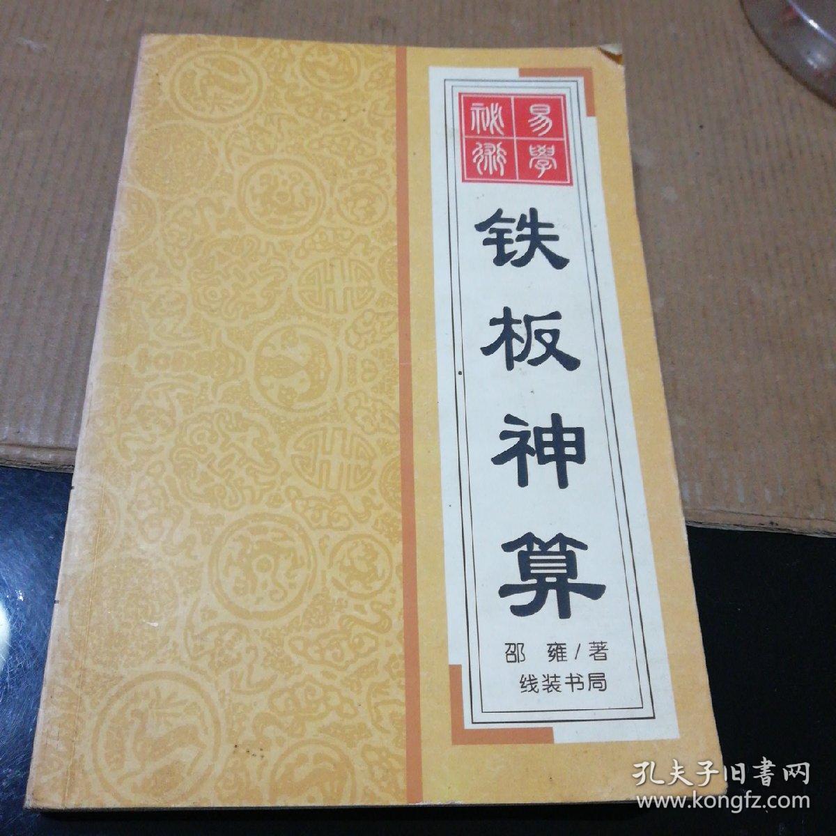 揭秘4749鐵盤神算，神秘預(yù)測與獨特魅力，揭秘神秘鐵盤神算，4749的獨特魅力與預(yù)測奧秘