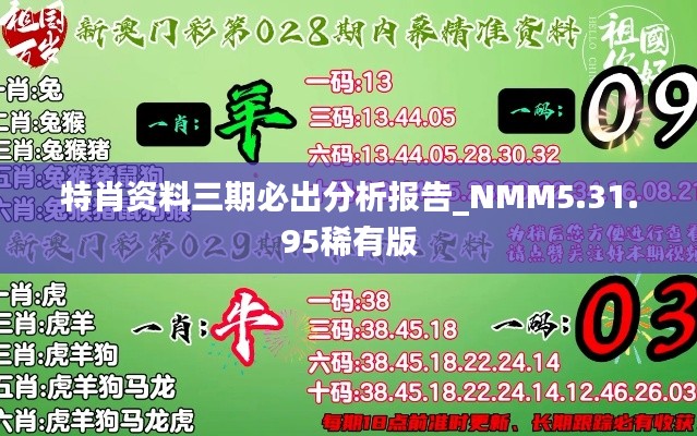 三字爆特肖，揭秘生肖魅力與運勢之道，揭秘生肖魅力與運勢之道，三字特肖探秘篇