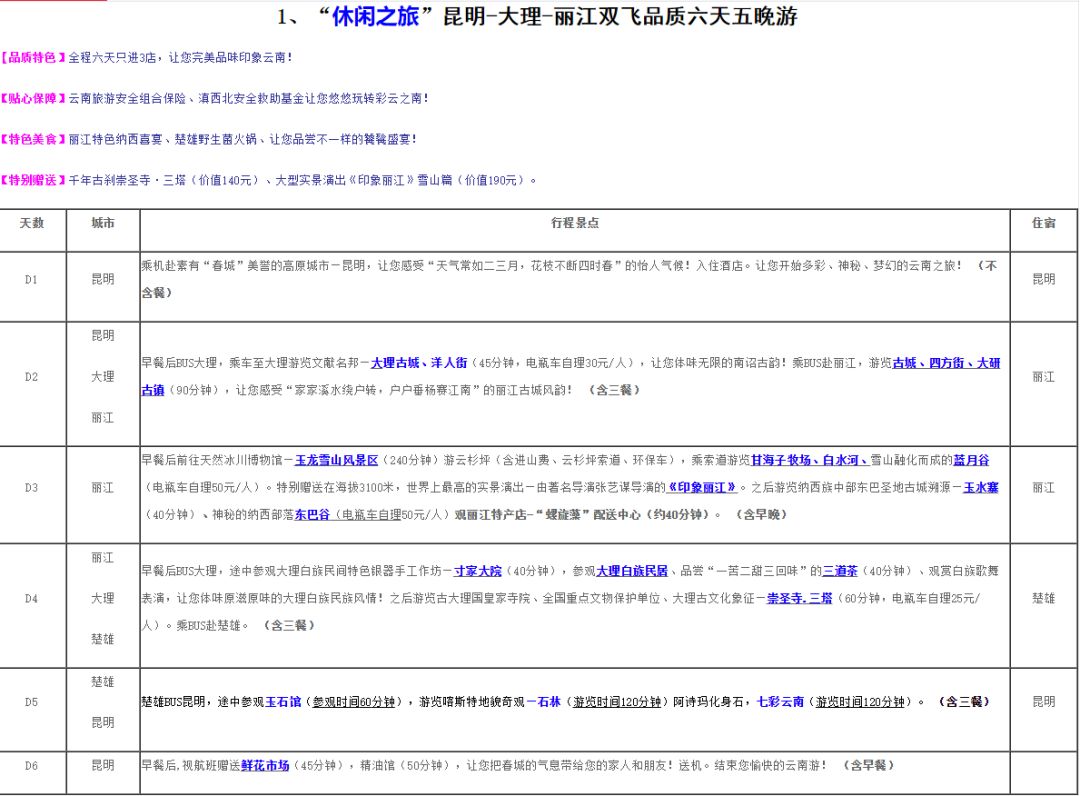 石家莊旅行社旅游報價詳解，石家莊旅行社旅游報價全解析