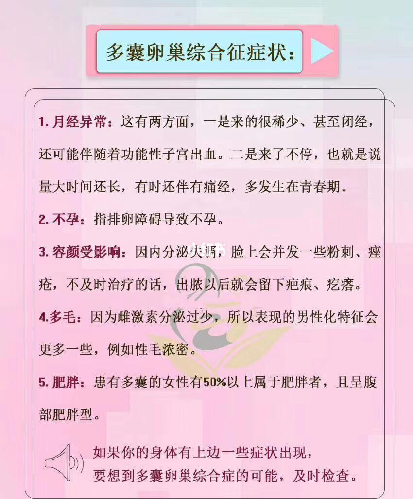 多囊卵巢的癥狀表現(xiàn)及其影響，多囊卵巢的癥狀表現(xiàn)及其后果影響解析
