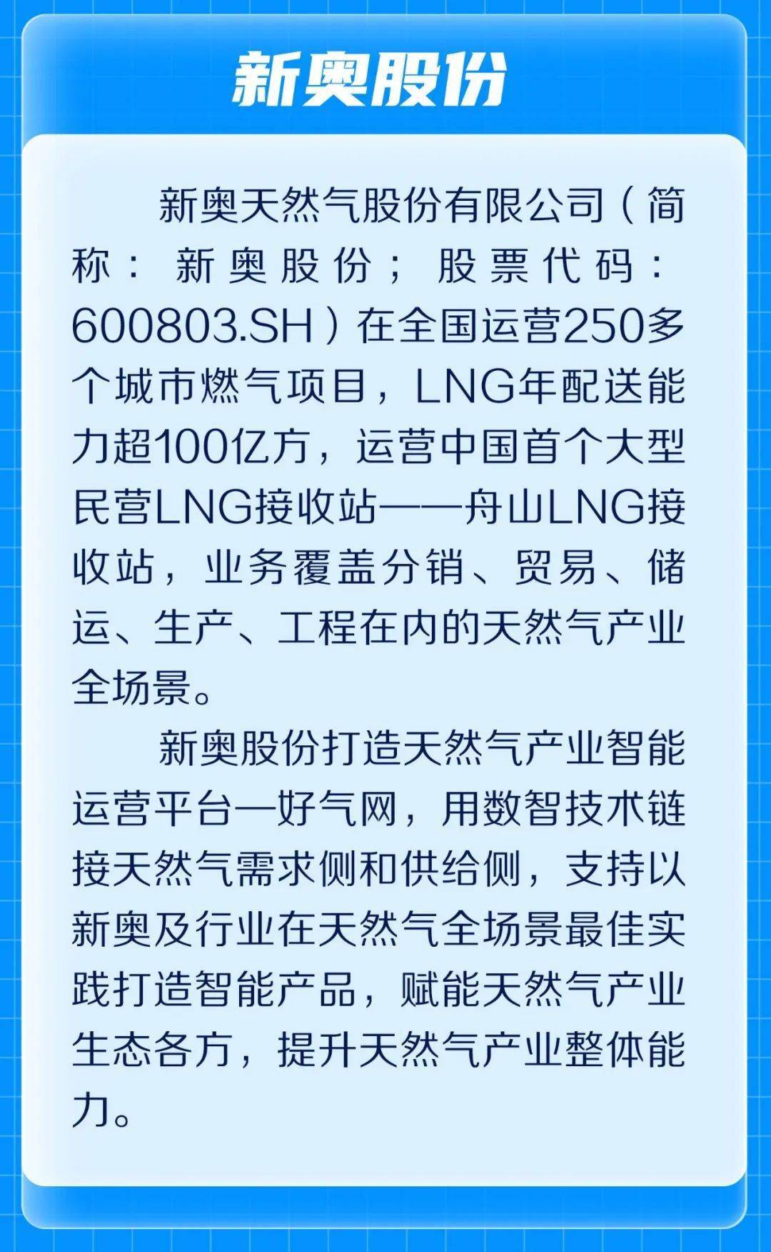 新奧今天最新準確消息