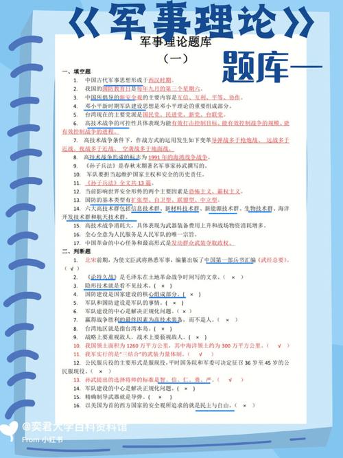 軍事理論考試題庫及答案，深入理解軍事知識(shí)，助力考試成功，軍事理論考試題庫及答案解析，深入理解軍事知識(shí)，助您考試成功通關(guān)