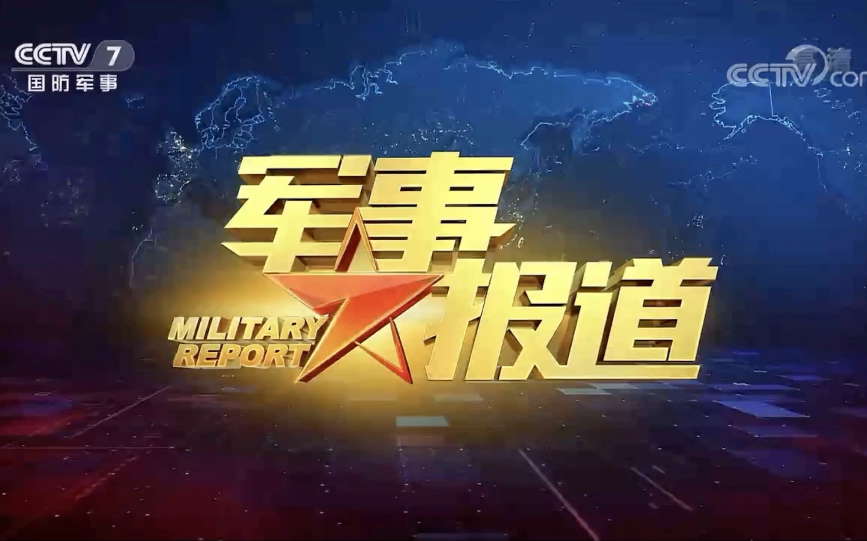 軍情直播間2021最新一期視頻解析與觀察，軍情直播間最新一期視頻深度解析與觀察報告