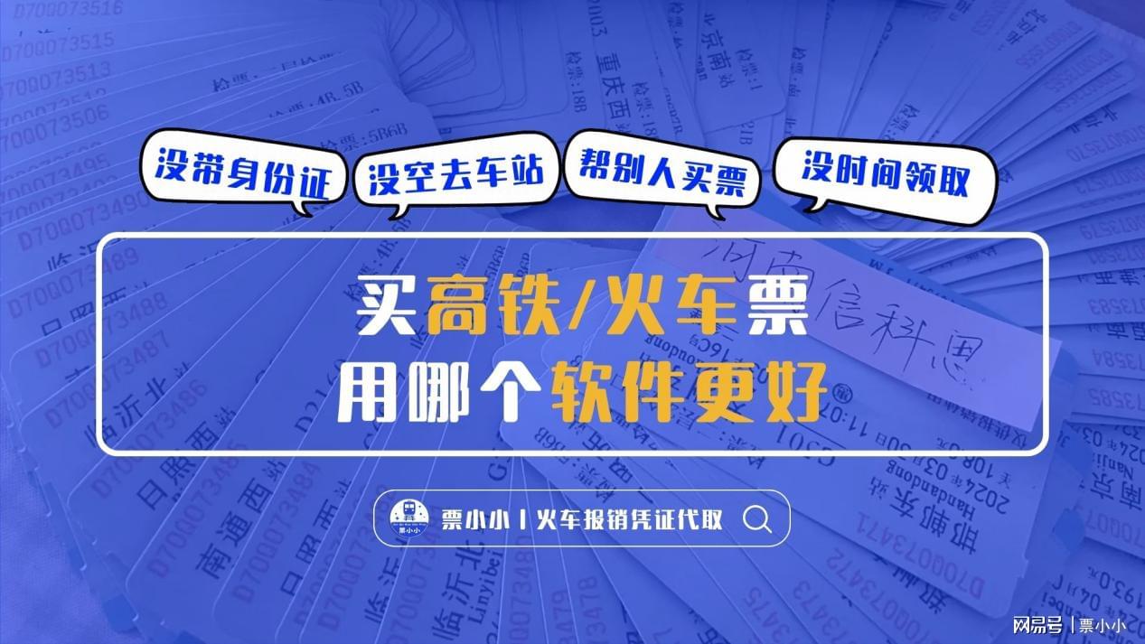 網(wǎng)上買火車票用什么軟件——全面解析最佳購票軟件，網(wǎng)上購票軟件大解析，哪款最適合購買火車票？