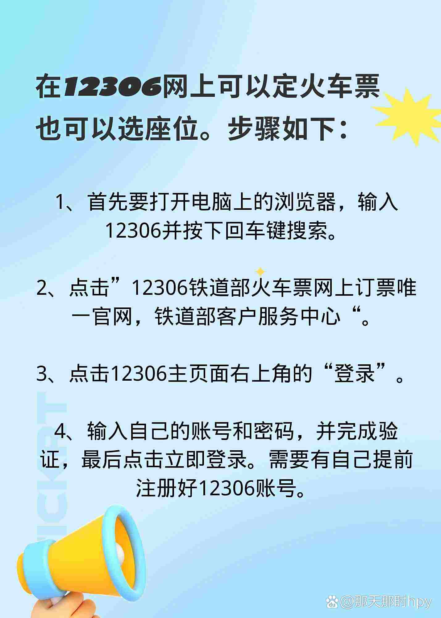關(guān)于在官方網(wǎng)站訂票系統(tǒng)12306訂票指南，12306官方網(wǎng)站訂票指南