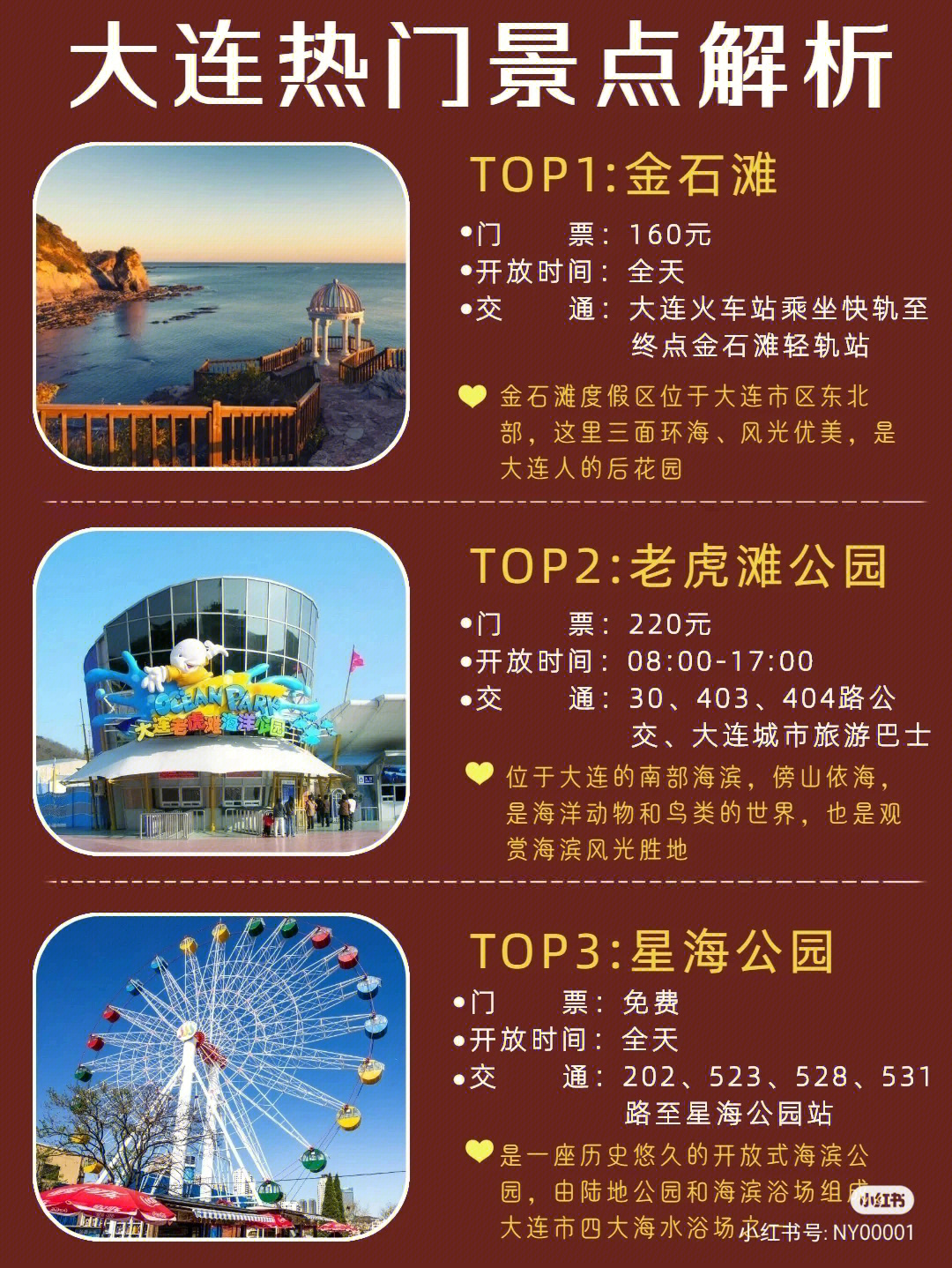 大連海灘景點(diǎn)排名一覽表——探尋最佳海濱度假勝地，大連海灘景點(diǎn)排名揭秘，最佳海濱度假勝地探尋
