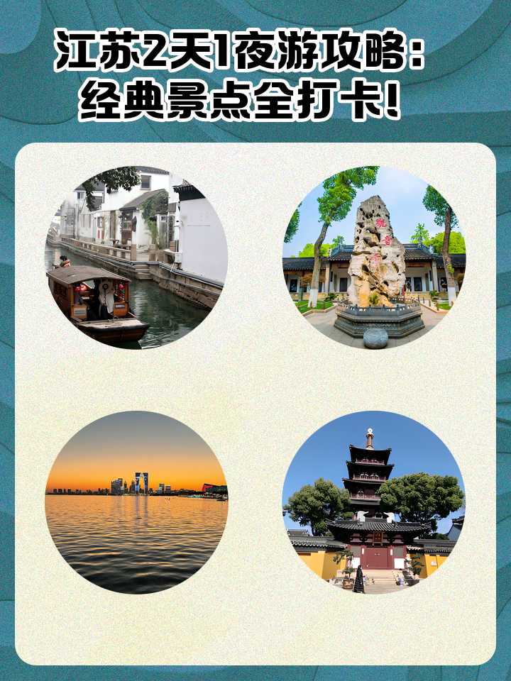 江蘇二日游最佳地方，探尋江南水鄉(xiāng)與古都魅力，江蘇探秘江南水鄉(xiāng)與古都魅力，兩日游最佳目的地
