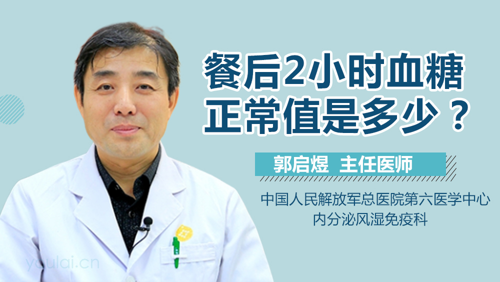 餐后兩小時(shí)血糖正常值，了解、控制并維護(hù)健康，餐后兩小時(shí)血糖正常值，如何了解、控制并維護(hù)健康狀態(tài)
