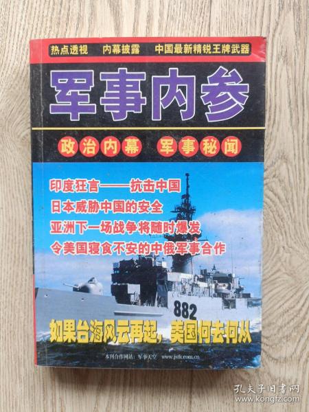 軍事內(nèi)參絕密消息，深度解析與前瞻性探討，軍事內(nèi)參深度解析與前瞻性探討，絕密消息大揭秘