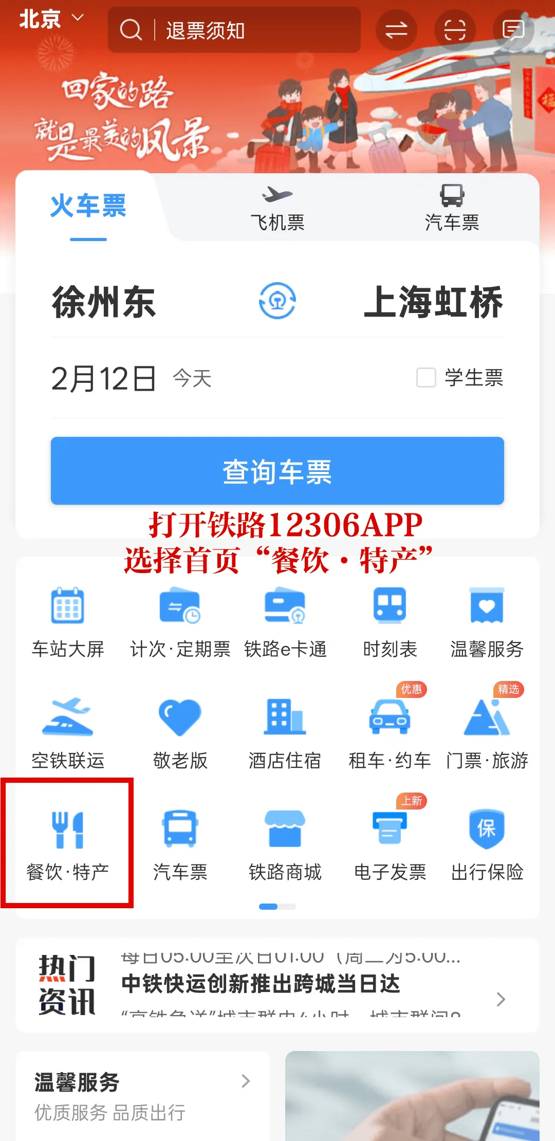 鐵路12306網(wǎng)站訂餐查詢——一站式服務(wù)為您的旅程增添美食之旅，鐵路12306網(wǎng)站訂餐查詢，一站式服務(wù)打造美食旅程體驗(yàn)
