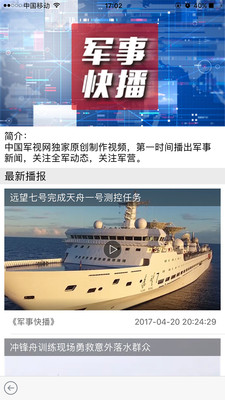下載中華軍事網(wǎng)，軍事資訊一網(wǎng)打盡，中華軍事網(wǎng)下載，全面獲取軍事資訊