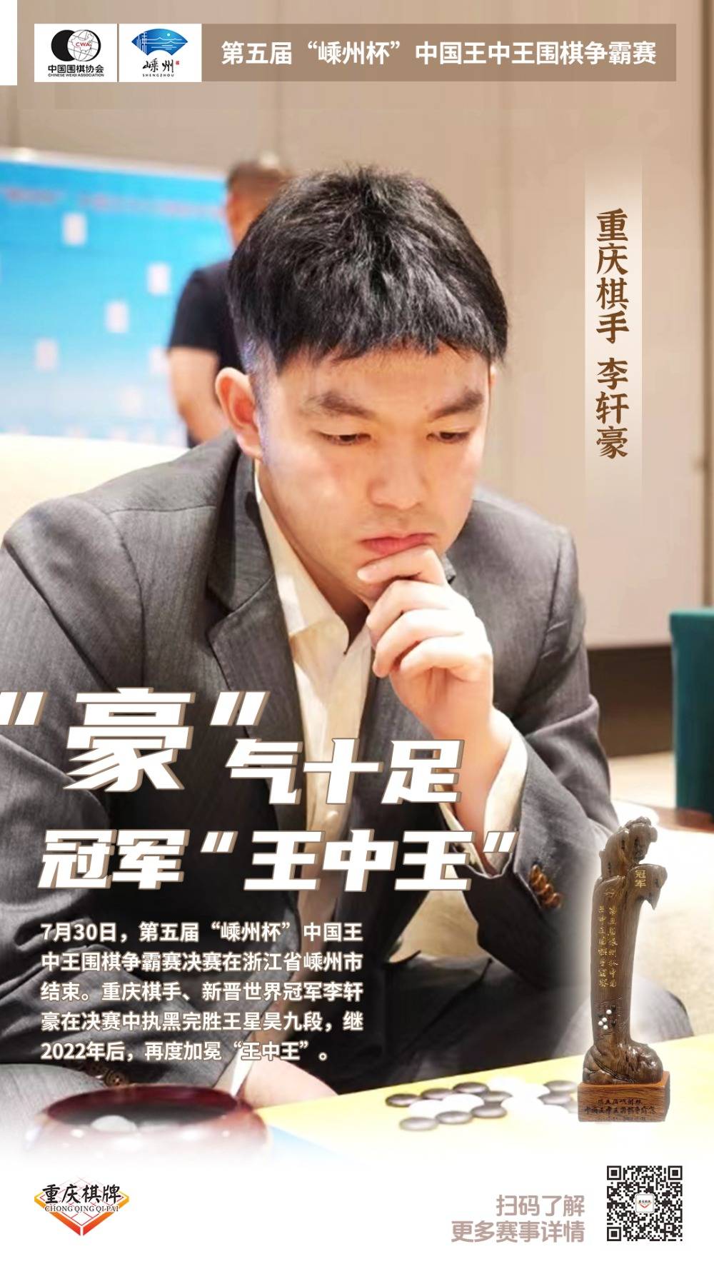 王中王神秘面紗