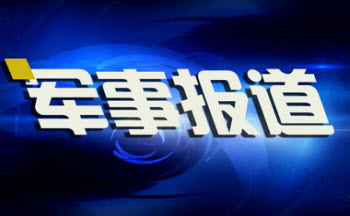 軍事新聞最新頭條，全球軍事動態(tài)深度解析，全球軍事動態(tài)深度解析，最新軍事新聞頭條速遞