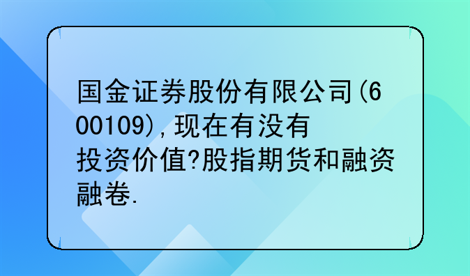 關(guān)于股票行情分析，探索600109股票的動態(tài)與前景展望，股票行情分析，探索600109股票動態(tài)及前景展望