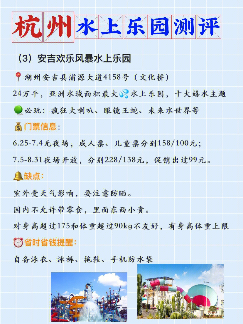 杭州水上樂園門票價格詳解，杭州水上樂園門票價格全解析