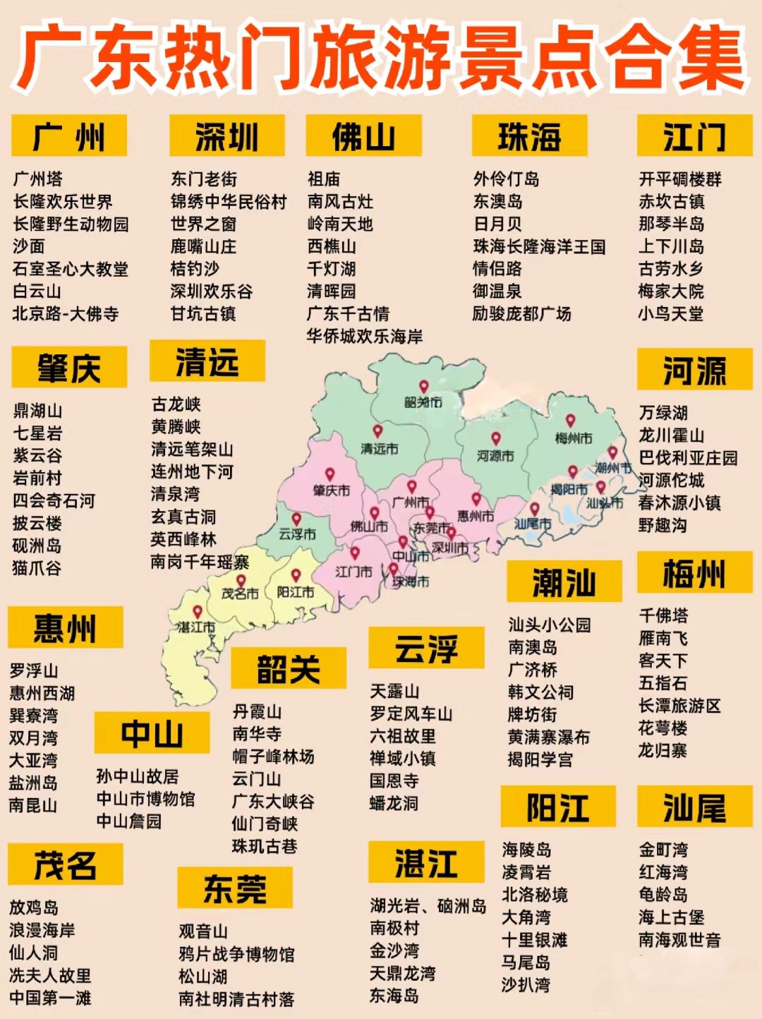 廣東有什么好玩的地方——探索粵地?zé)o限魅力之旅，廣東旅游指南，探索粵地?zé)o限魅力的旅程